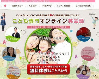 リップスキッズパーク　オンライン英会話子供
